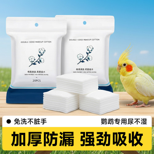 鹦鹉尿不湿屎兜一次性粪兜虎皮便兜小鸟牡丹纸尿裤小太阳屎兜垫