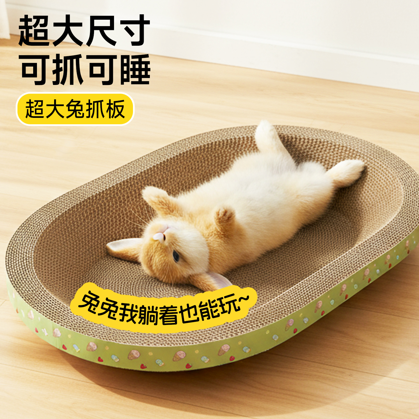 兔抓板磨爪板解闷防啃咬四季通用