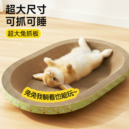 兔抓板磨爪板解闷防啃咬四季通用