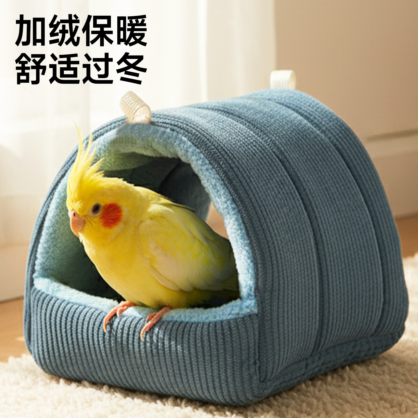 鹦鹉棉窝保暖睡窝加厚玄凤鸟窝保温牡丹虎皮冬季小太阳过冬神器,宠物/宠物食品及用品,鸟窝,淘宝优惠券,粉丝福利购,淘宝优惠卷