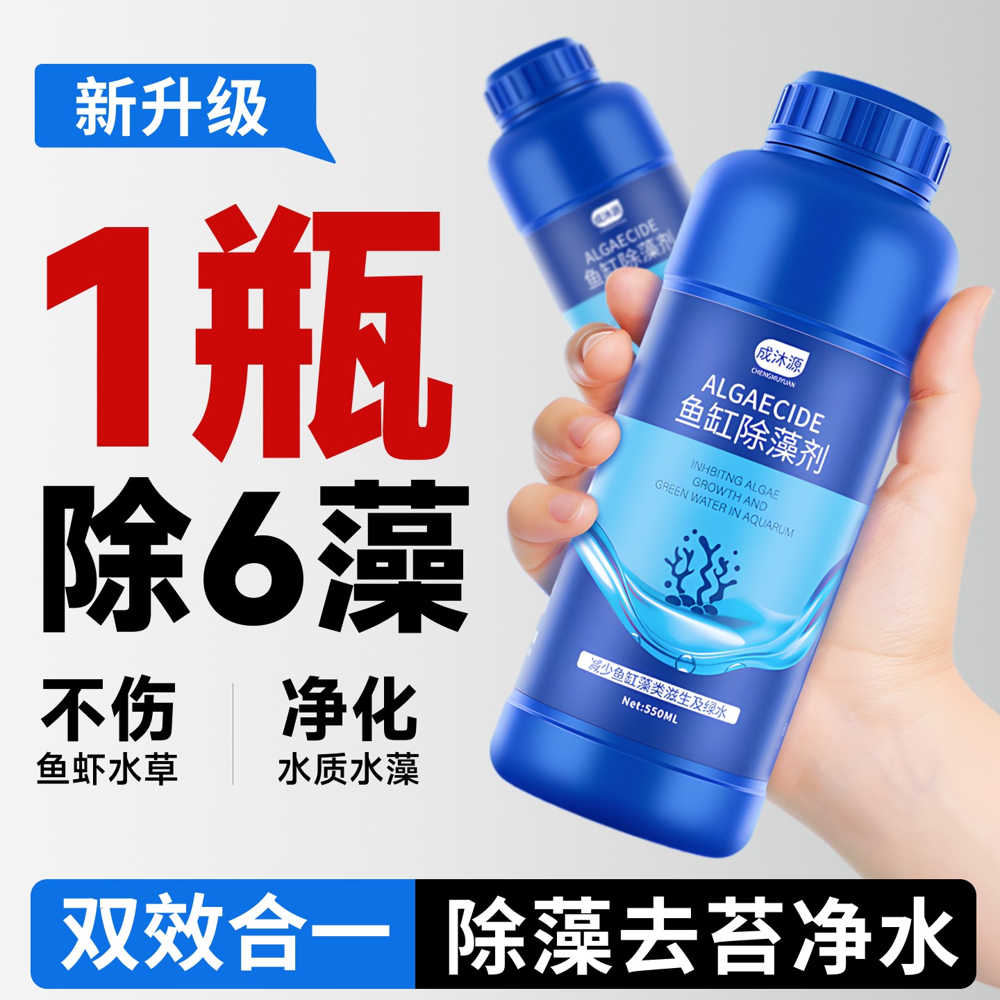 魚缸除藻去苔劑魚池青苔