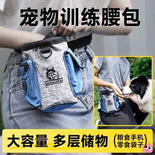 训犬腰包训狗专用工具零食袋小狗训练用品马犬奖励训狗神器便携包
