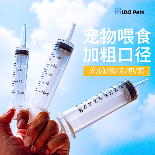 宠物猫狗喂食器喂药喂水喂流食