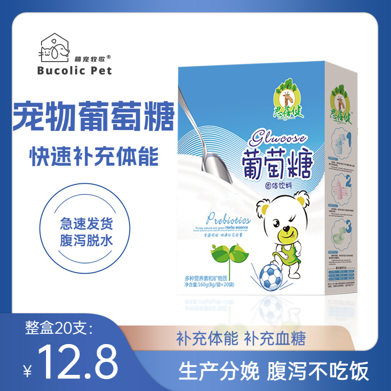 宠物猫咪狗狗葡萄糖粉专用幼犬生产营养品兽用低血糖脱水补充剂