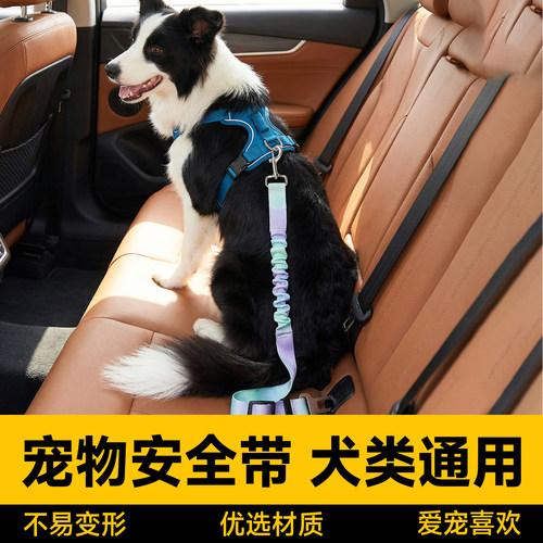 宠物车载安全带狗狗坐车安全扣弹力牵引绳可调节边牧比熊外出专用