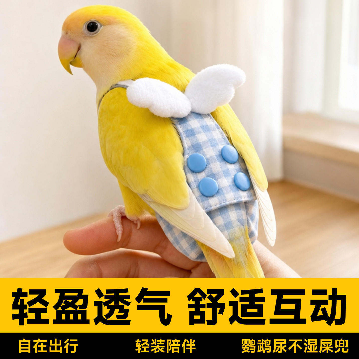 鹦鹉尿不湿屎兜立体按扣款飞行服虎皮玄凤小太阳舒适透气外出用品