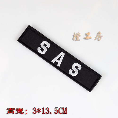 英国SAS刺绣魔术贴贴章