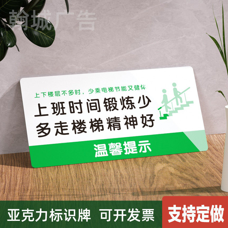 上班时间锻炼少多走楼梯精神好标识牌电梯墙贴温馨提示亚克力定制