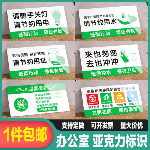 节约用水电标识牌亚克力墙贴定制