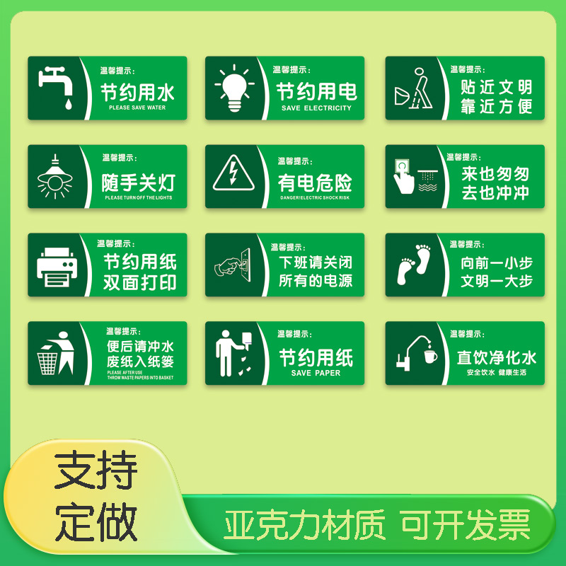 节约用水标识牌办公室亚克力定做