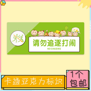 请勿追逐打闹标识牌幼儿园辅导培训班卡通温馨提示墙贴亚克力定做