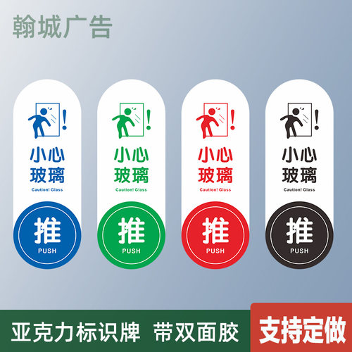 推拉标识牌小心玻璃随手关门定做