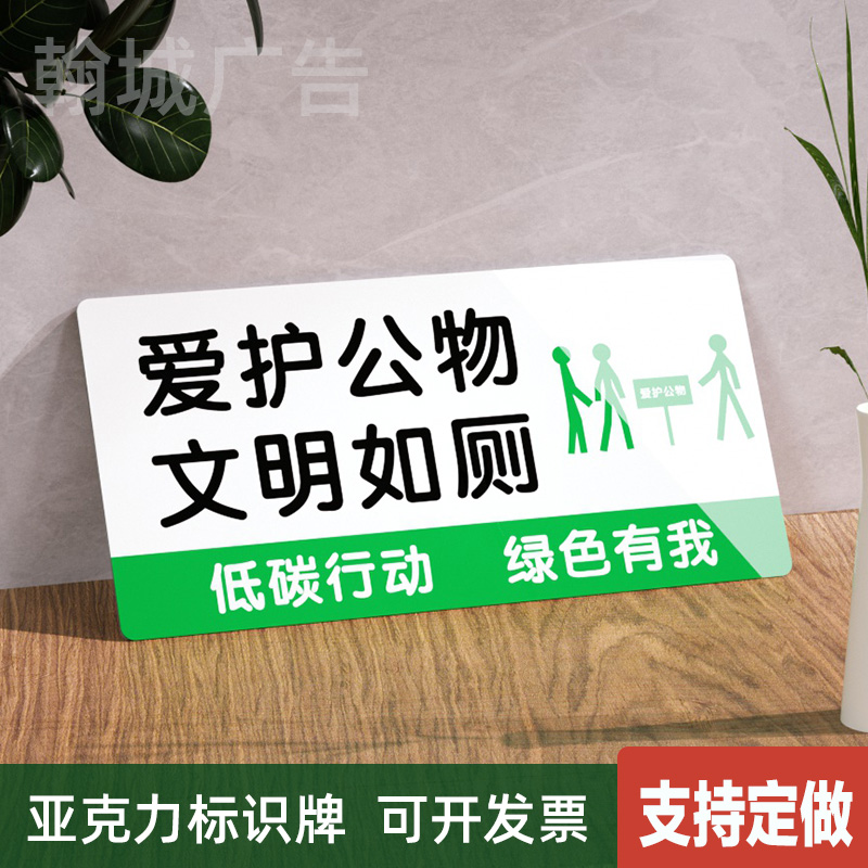 爱护公物文明如厕标识牌洗手间卫生间厕所墙贴温馨提示亚克力定做