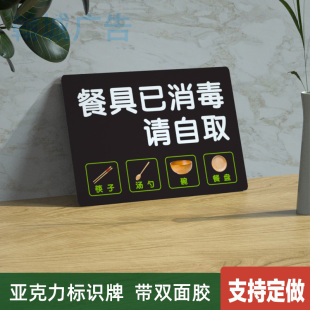 餐具已消毒请自取标识牌自助火锅大排档烧烤温馨提示亚克力可定做