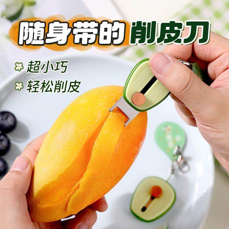 牛油果便携式水果削皮刀迷你削皮器户外随身携带伸缩去皮器刮皮刀