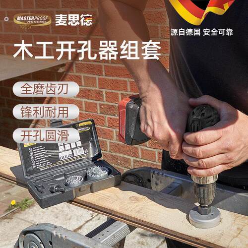 木工专用开孔器套装手电钻木头打孔器钻头扩孔木板钻孔神器