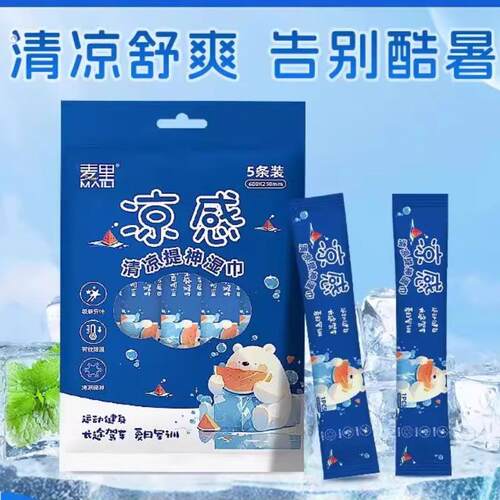 简约清凉湿巾擦汗降温冰凉毛巾条装学生军训用止汗冷感湿巾毛巾款