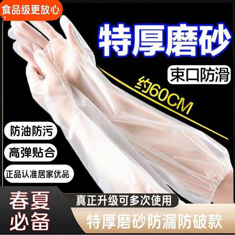 一次性手套加厚耐磨束口长臂手套食品级厨房吃东西防护手套加长版
