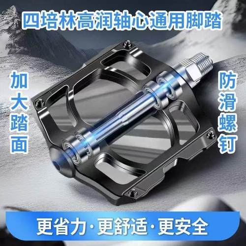 公路山地自行车脚踏板脚蹬子4培林轴承儿童成人单车通用配件大全