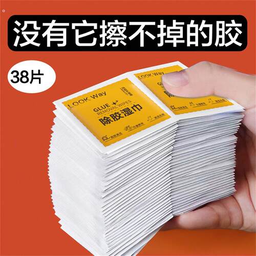除胶湿巾36片装强力去胶清洁神器手机屏幕眼镜一次性擦拭纸强力除