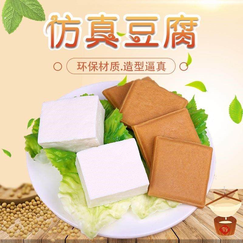 仿真豆腐块模型假豆腐干豆腐菜品食物食品橱窗道具拍摄儿童早教,玩具/童车/益智/积木/模型,儿童食玩,淘宝优惠券,粉丝福利购,淘宝优惠卷