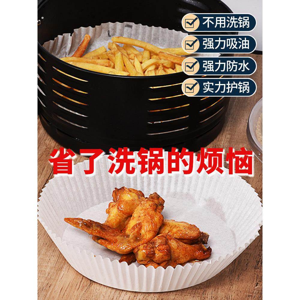 空气炸锅专用纸板硅油纸圆形吸油纸垫一次性烤纸托盘食品级耐高温