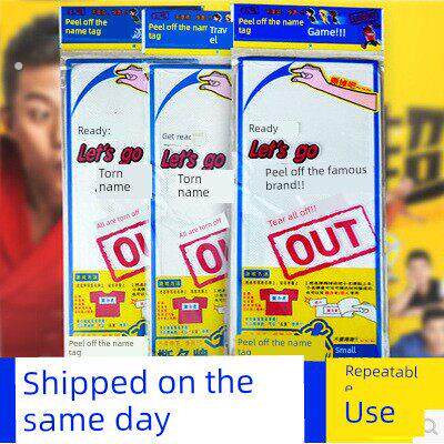 撕名牌贴定制跑男少儿成人背胶魔术贴可撕奔跑吧兄弟游戏道具同款