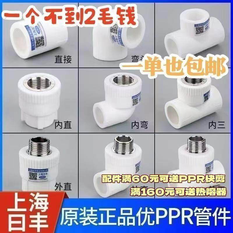 德国日丰ppr水管配件加厚4分20热熔管件自来水暖管接头6分25