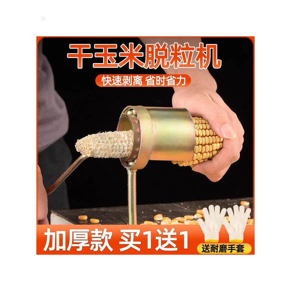 手摇玉米脱粒机拨玉米剥玉米神器家用新款小型机器农用打掰干玉米