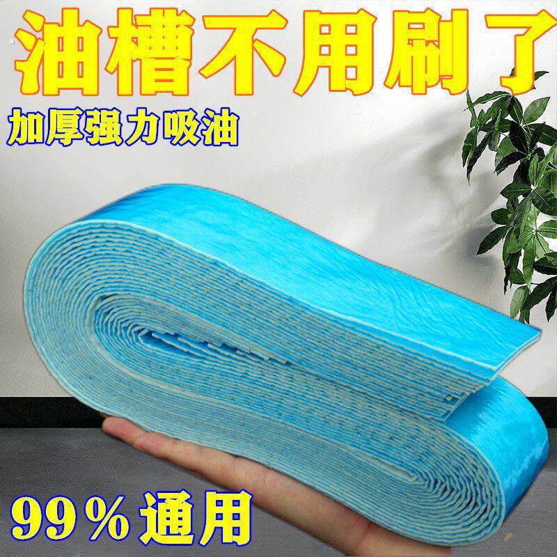 方太抽油烟机吸油棉条厨房家用防油贴纸通用吸油纸油槽专用过滤网