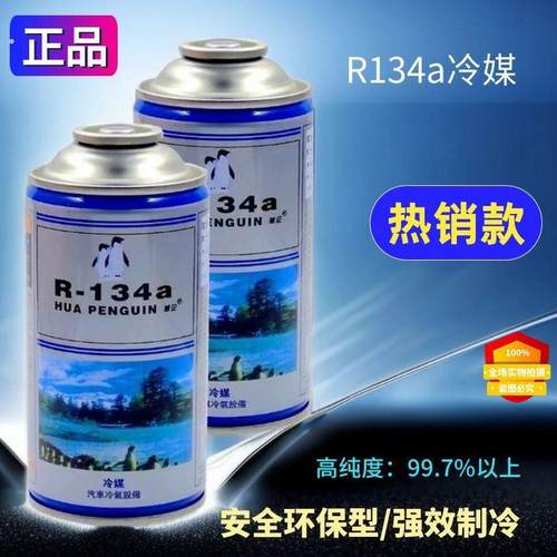 德国品质汽车空调雪种R134A环保雪种车用空调氟利昂冷媒汽车通用