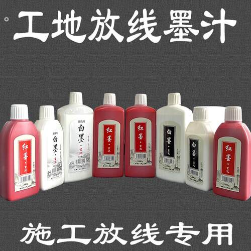 白墨汁工地弹线放线专用白色墨汁施工黑墨汁木工墨汁颜色鲜亮