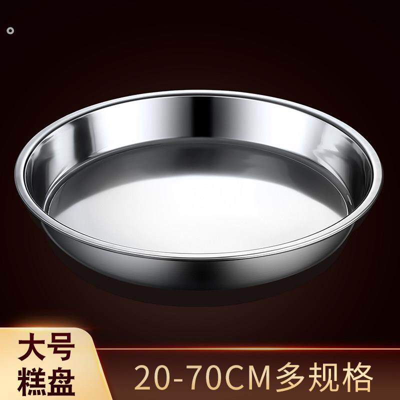 德国304不锈钢圆盘平底家用超大号凉皮盆大盘鸡菜盘蒸盘商用托盘