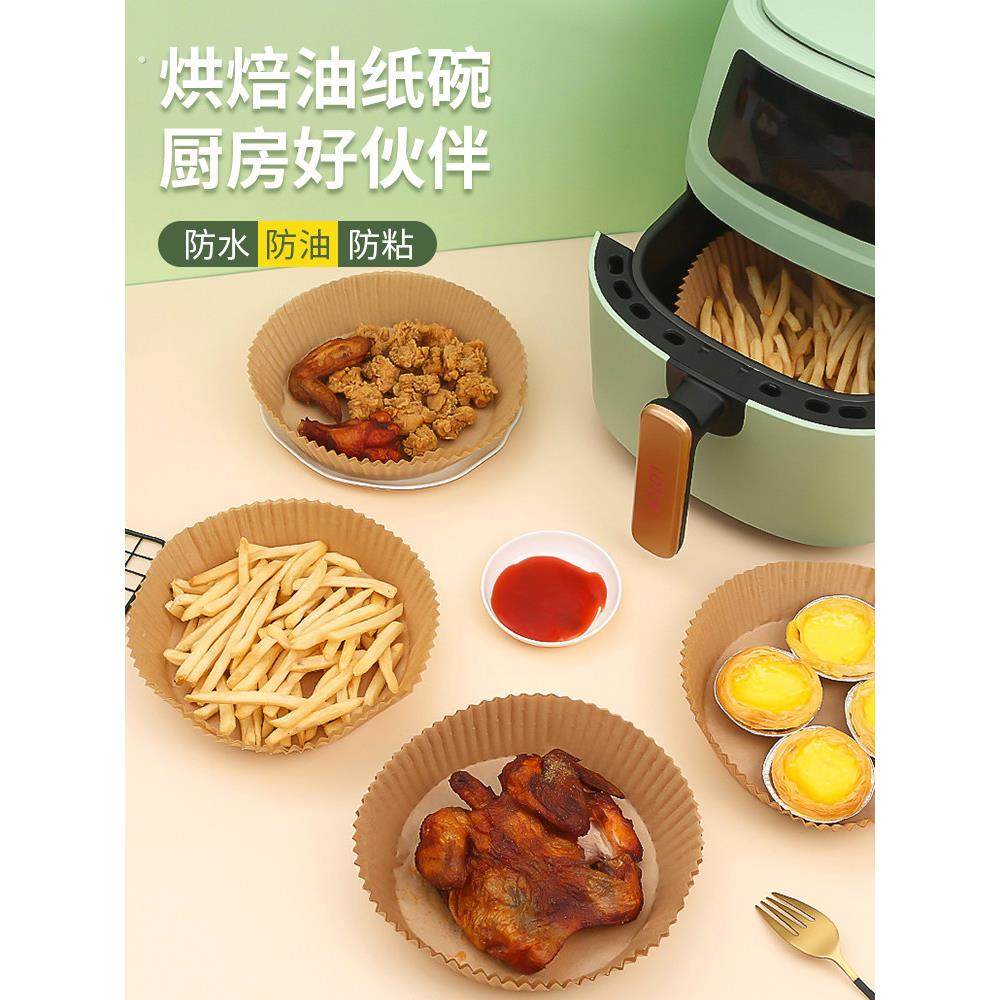 空气炸锅专用纸烤盘吸油纸垫纸家用食品硅胶纸锡纸碗烤锅电炸