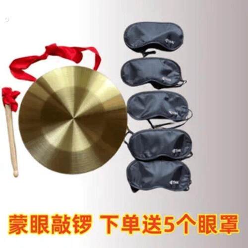 蒙眼敲锣传统游戏团建活动道具户外拓展室内年会趣味运动公司器材