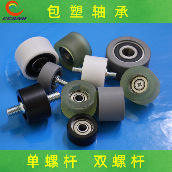 CCANH包胶轴承包塑外螺纹滚滑轮