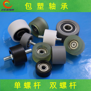 包胶轴承608Z定滑轮外螺纹带螺杆导向轮定位包塑尼龙外螺纹凸滚轮