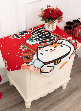 小柜边柜盖巾防尘床头柜盖布棉麻日式招财猫喜庆小桌布化妆台盖布
