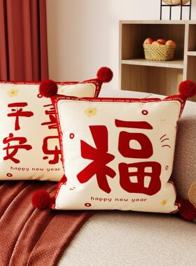 新年红色毛绒抱枕福字沙发客厅高级感靠枕喜庆家用床头靠背靠垫
