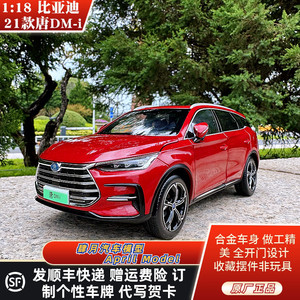 原厂1:18 比亚迪唐DM-i BYD 唐DMI电动车 新能源合金仿真汽车模型
