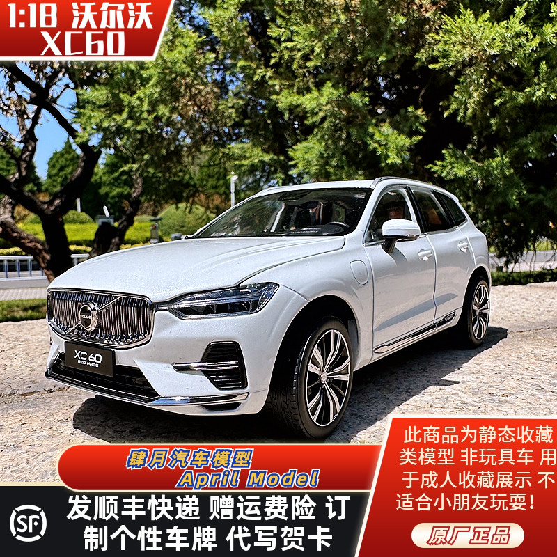 原厂 沃尔沃 1:18 VOLVO 2022款 全新XC60 SUV 合金汽车模型 收藏