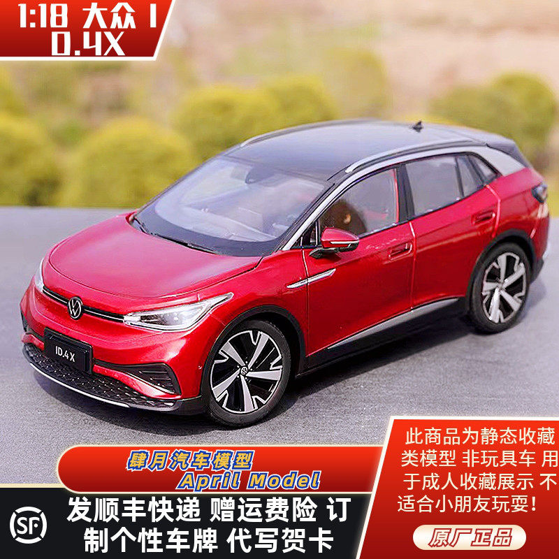 118上汽大众原厂ID.4X合金车模