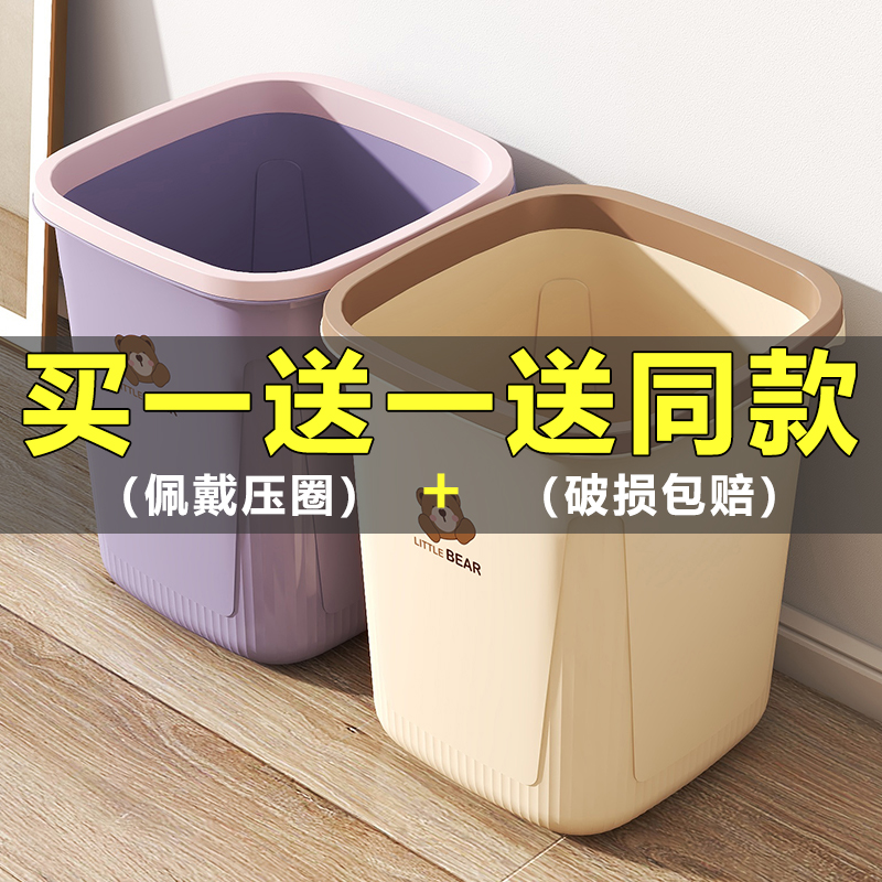 【买一送一】厨房垃圾桶家用卫生间学生宿舍大容量客厅带压圈纸篓