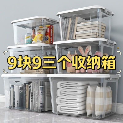 透明大容量加厚收纳箱
