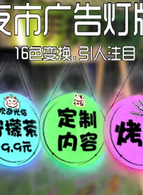 网红夜市充电摆摊地摊广告灯牌发光展示牌引流神器悬挂发光招牌