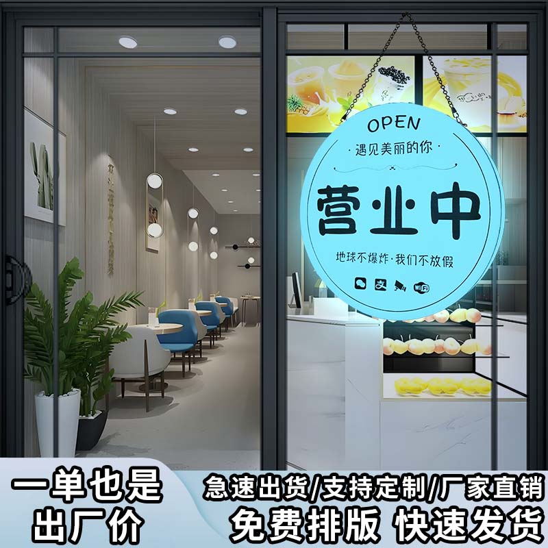 实体店玻璃门吊挂营业中发光挂牌