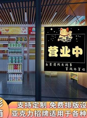 定制发光营业中欢迎光临装饰挂牌LED亚克力灯箱门头充电广告灯牌