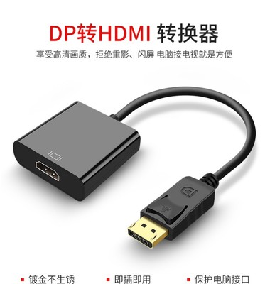 DP转HDMI线 Displayport to hdmi转换线大DP公转HDMI母连接线20cm