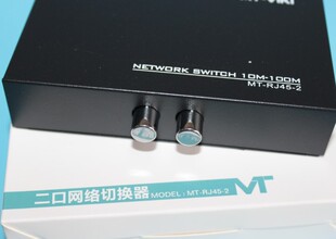 MT-RJ45-2 网络切换器二进一出 内外网切换 免网线插拔RJ45共享器