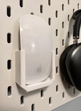 适用SKADIS 斯考迪斯 宜家洞洞板配件 苹果magic mouse 鼠标支架